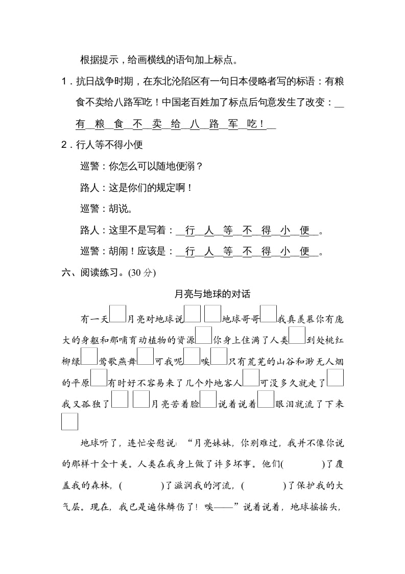 图片[3]-五年级语文上册标点符号（部编版）-扬明学科网