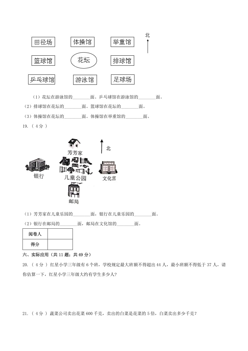 图片[3]-三年级数学下册第一次月考全真模拟卷02（原卷）人教版-扬明学科网