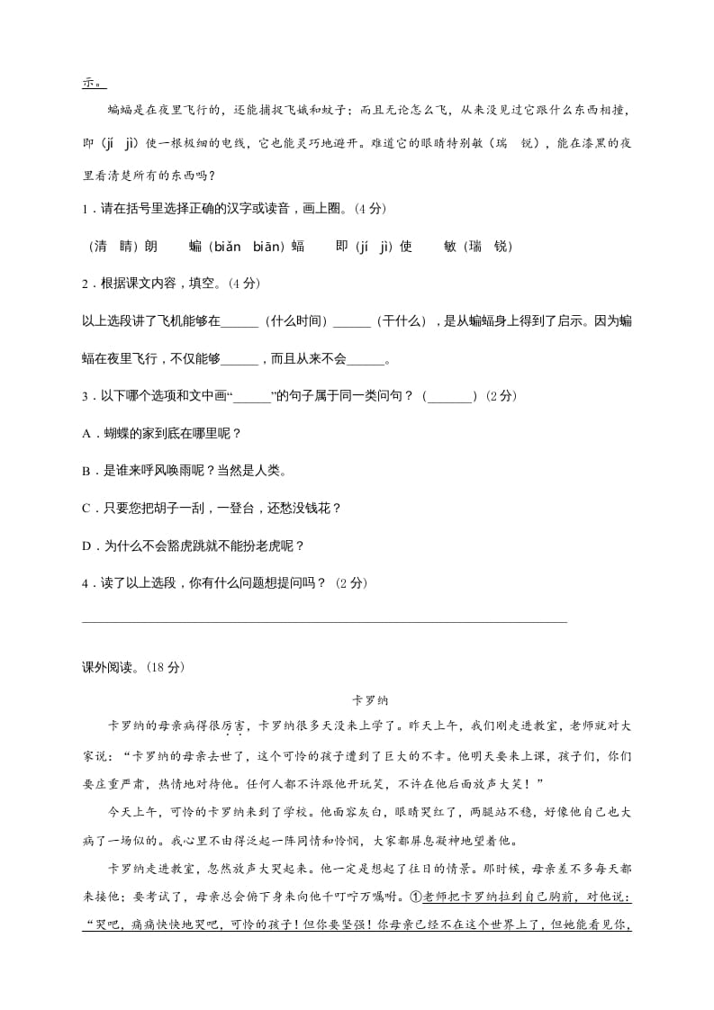 图片[3]-四年级语文上册（期末测试）(6)-扬明学科网