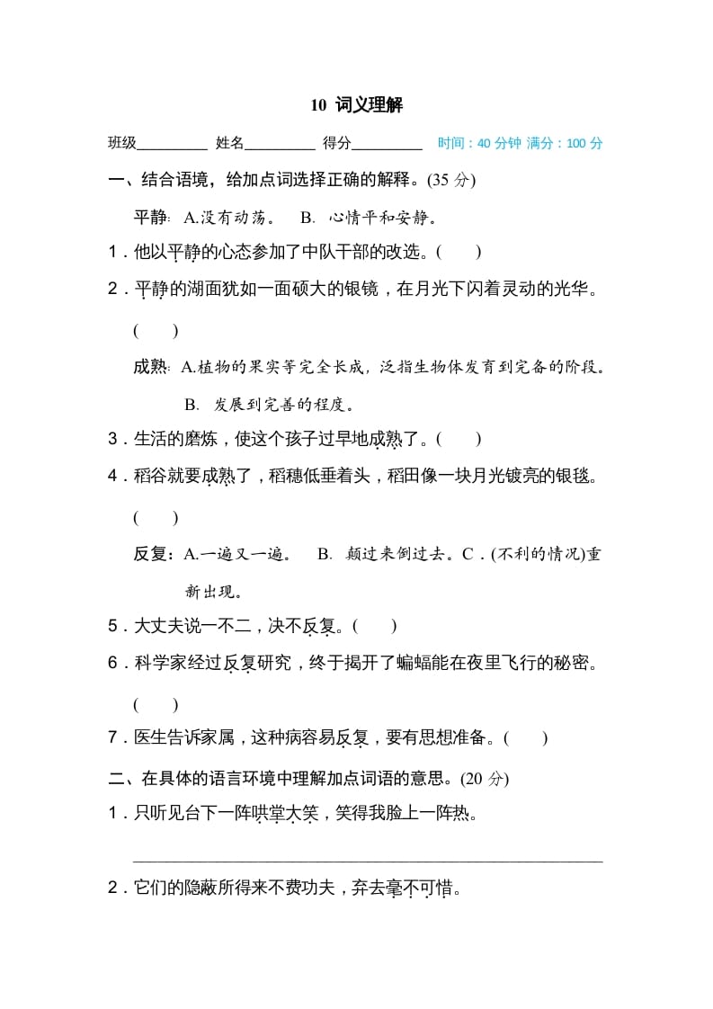 四年级语文上册10词义理解-扬明学科网