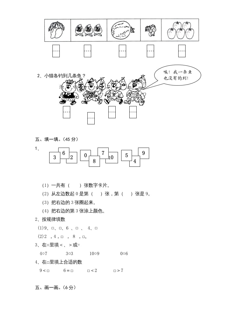 图片[2]-一年级数学上册《第5单元试题》认识10以内的数(1)（苏教版）-扬明学科网