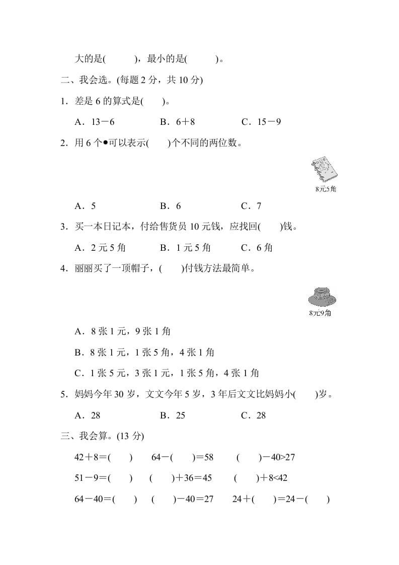 图片[2]-一年级数学下册第二学期竞赛卷-扬明学科网