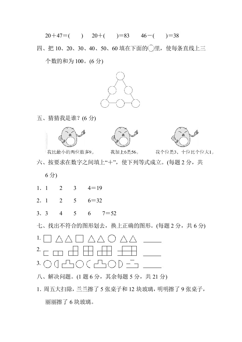 图片[3]-一年级数学下册第二学期竞赛卷-扬明学科网