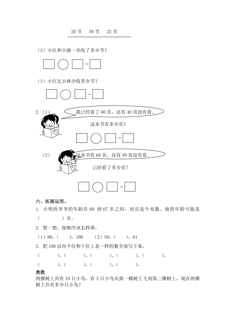 图片[2]-一年级数学下册（苏教版）比较数的大小及答案-扬明学科网