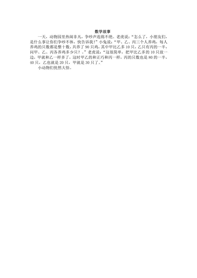 图片[3]-一年级数学下册（苏教版）比较数的大小及答案-扬明学科网