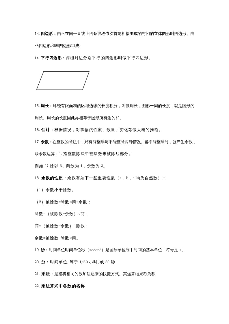 图片[3]-三年级数学下册小学知识点归纳-扬明学科网