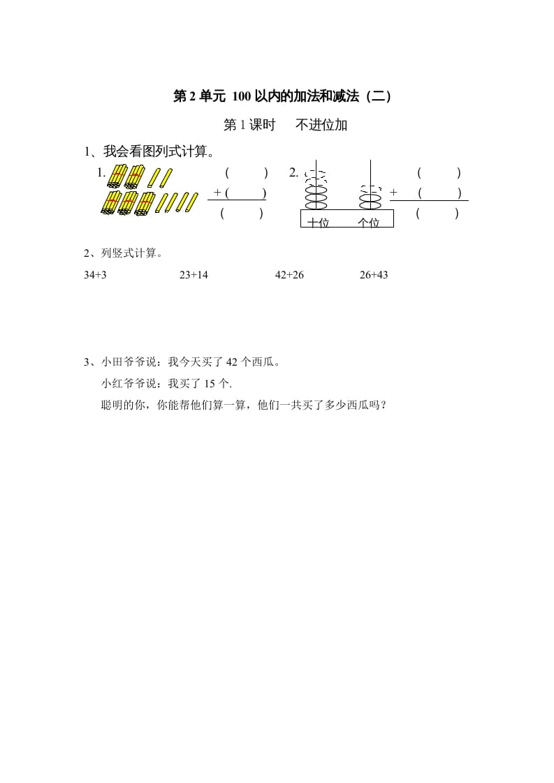 二年级数学上册第2单元100以内的加法和减法（二）｜版（人教版）-扬明学科网