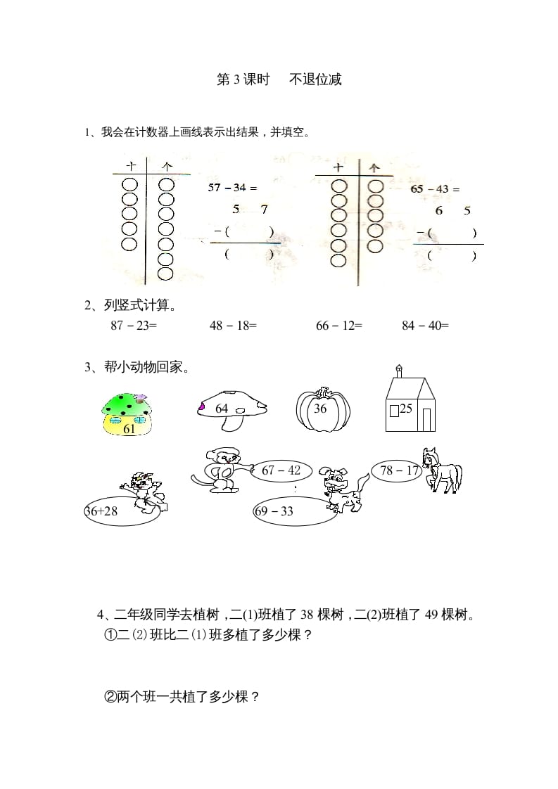 图片[3]-二年级数学上册第2单元100以内的加法和减法（二）｜版（人教版）-扬明学科网