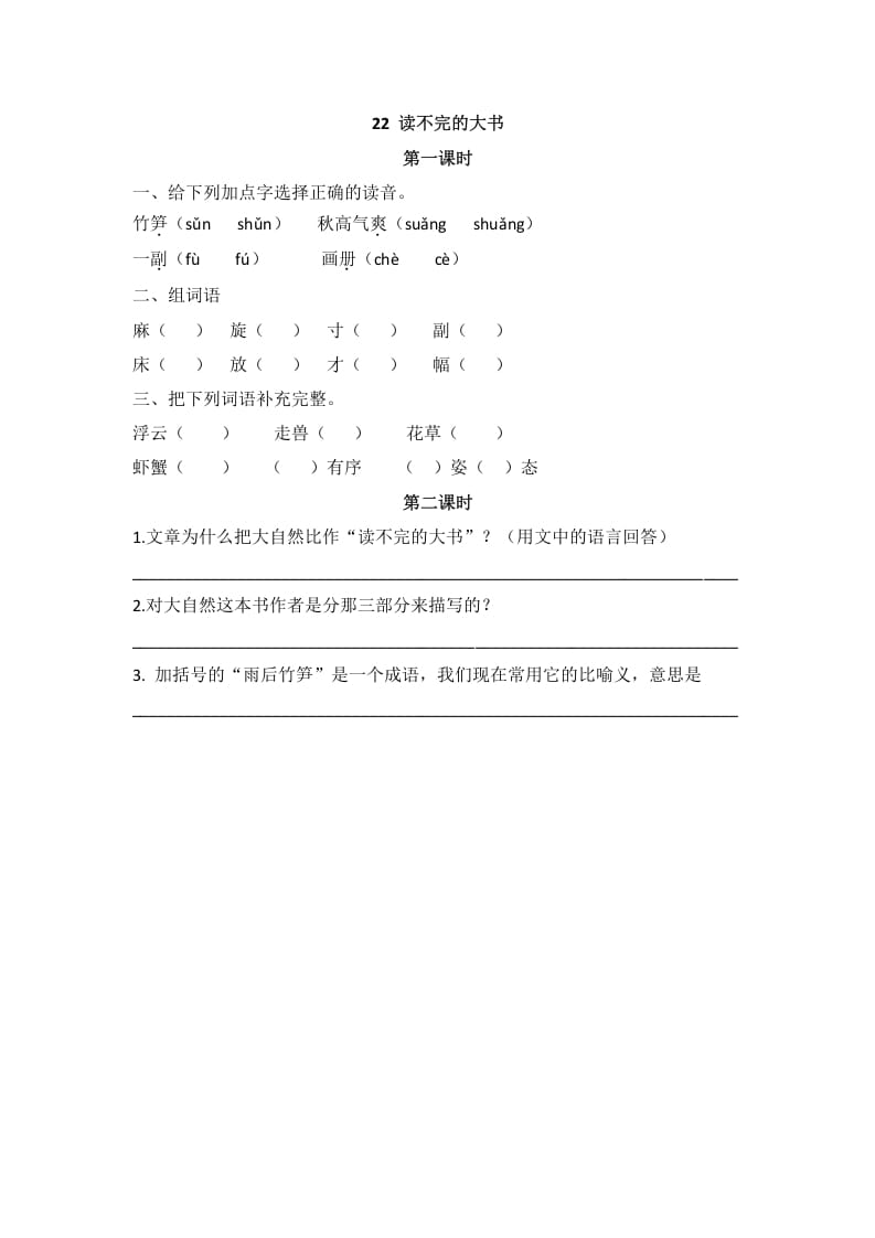 三年级语文上册22读不完的大书课时练（部编版）-扬明学科网