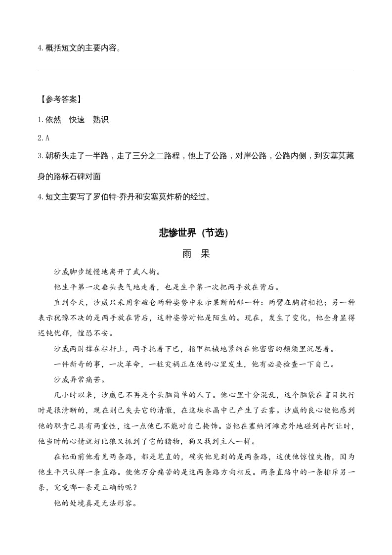 图片[2]-六年级语文上册类文阅读14在柏林（部编版）-扬明学科网