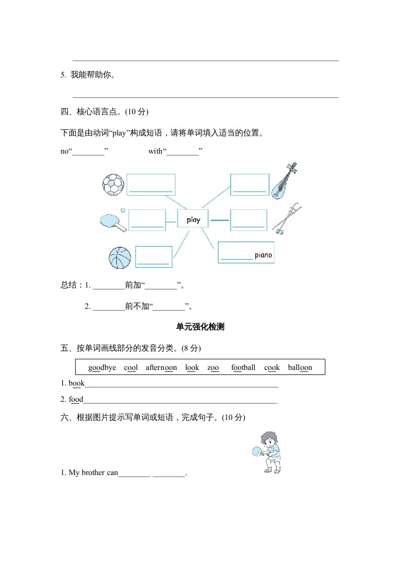 图片[2]-五年级英语上册Unit4单元知识梳理卷本（人教版PEP）-扬明学科网