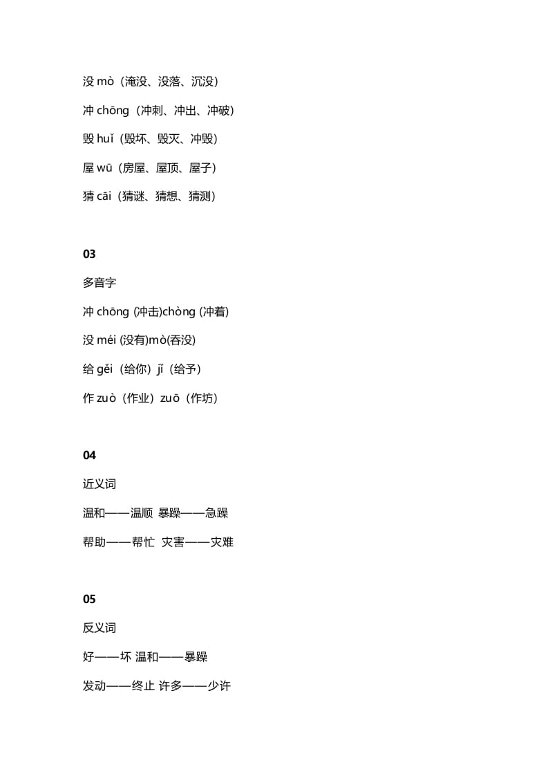 图片[2]-二年级语文上册2第2课《我是什么》知识点（部编）-扬明学科网