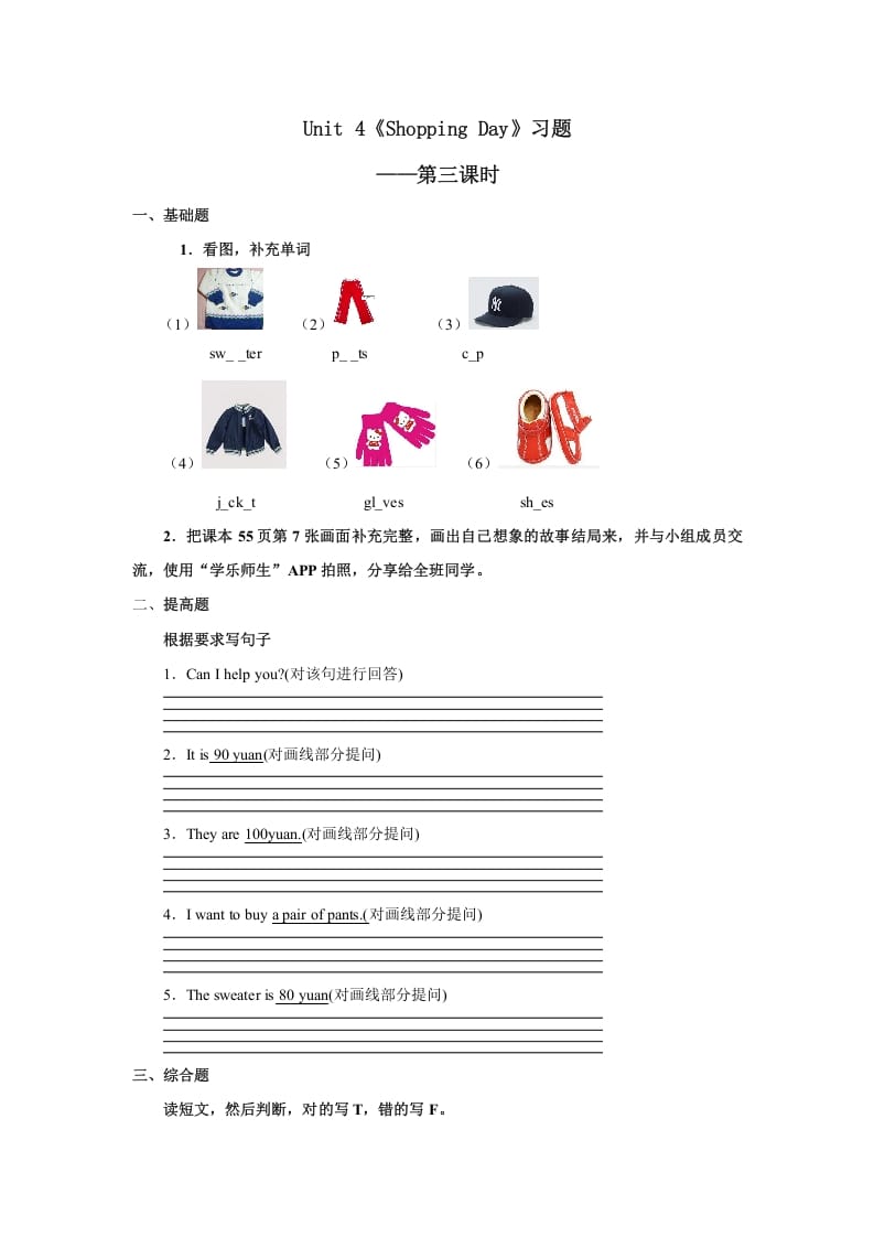 五年级英语上册Unit4习题第3课时（人教版一起点）-扬明学科网