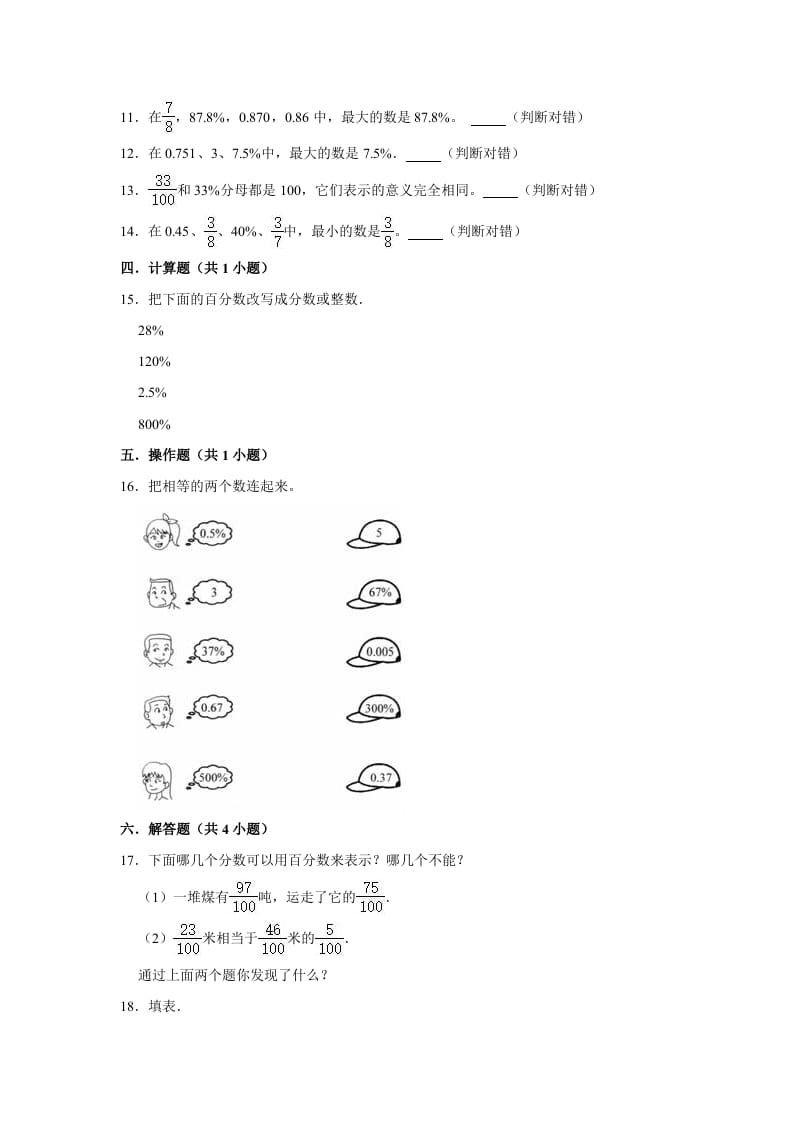 图片[2]-六年级数学上册4.2合格率》同步练习（有答案）（北师大版）-扬明学科网