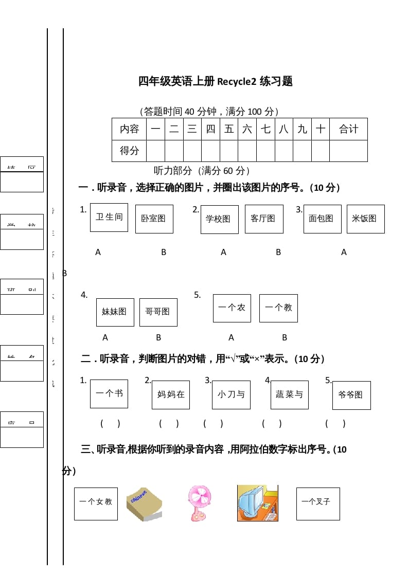 四年级英语上册Recycle2小学人教（PEP）（人教PEP）-扬明学科网