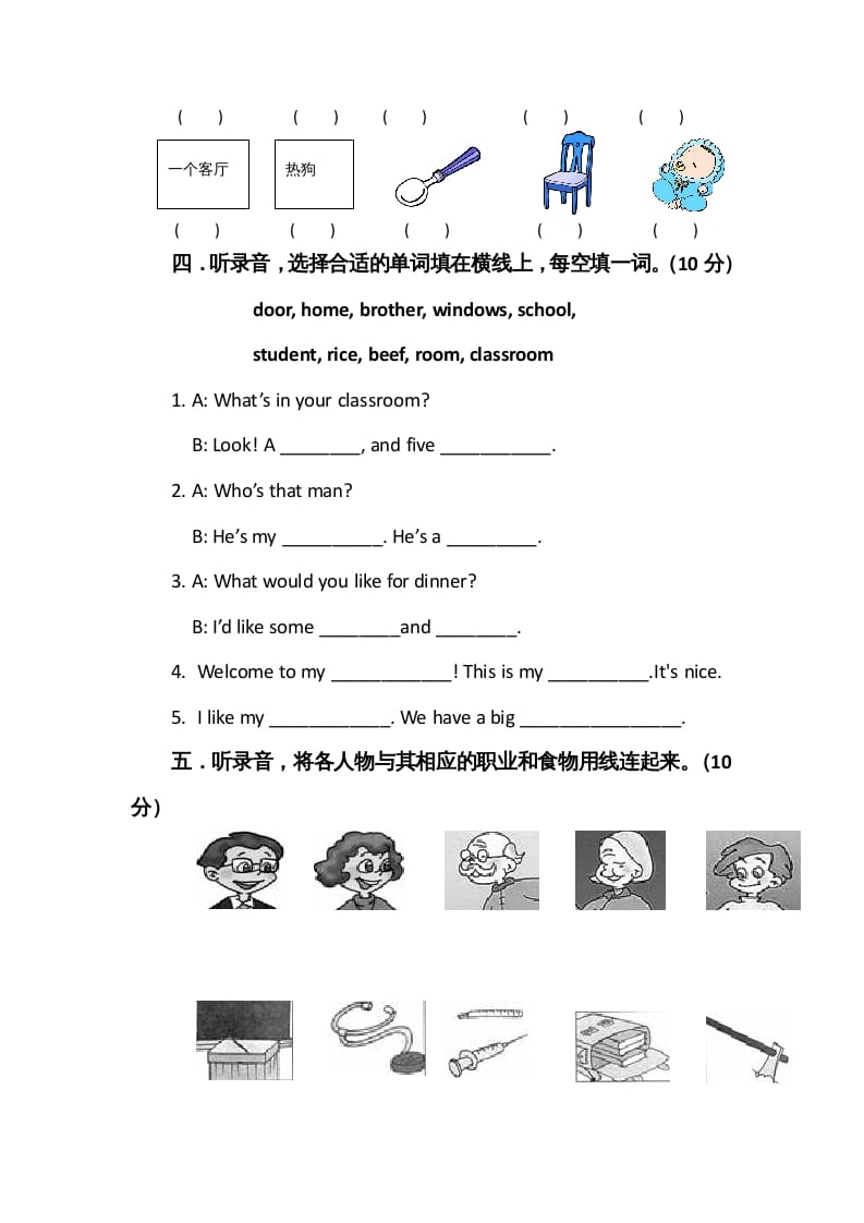 图片[2]-四年级英语上册Recycle2小学人教（PEP）（人教PEP）-扬明学科网