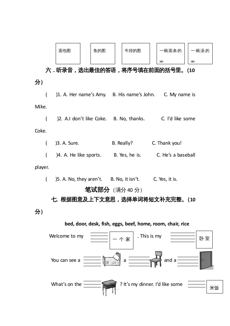 图片[3]-四年级英语上册Recycle2小学人教（PEP）（人教PEP）-扬明学科网