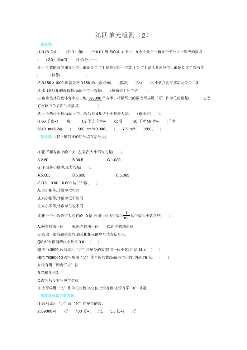 四年级数学下册第四单元检测（2）-扬明学科网