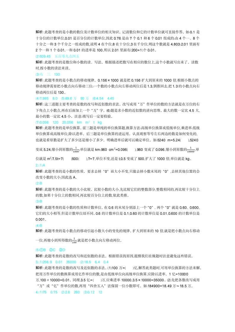 图片[3]-四年级数学下册第四单元检测（2）-扬明学科网