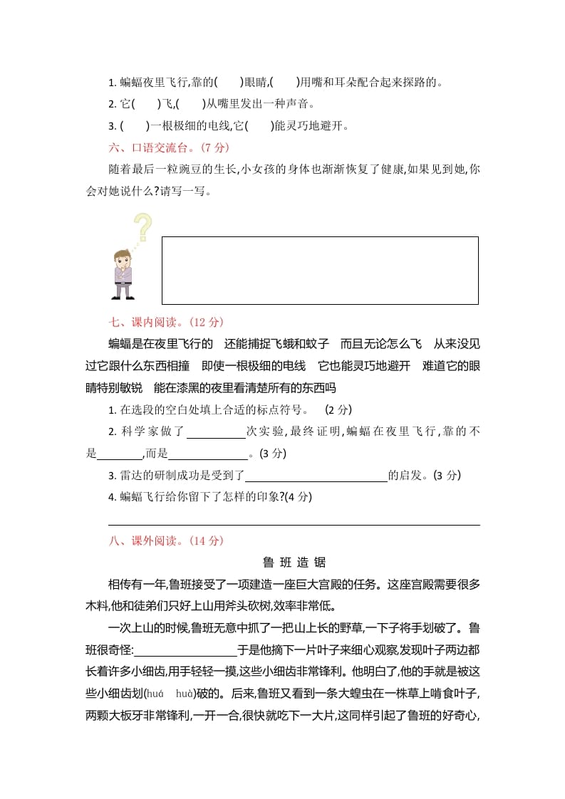 图片[2]-四年级语文上册第二单元提升练习-扬明学科网