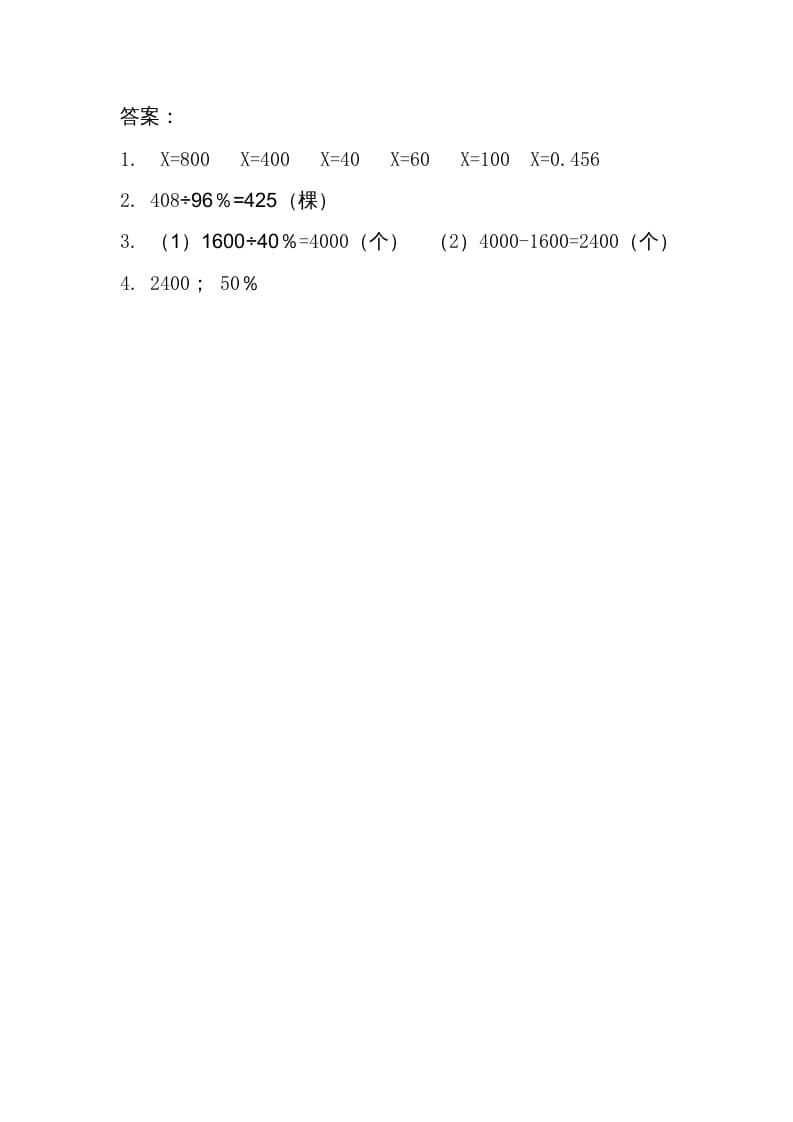 图片[2]-六年级数学上册4.4这月我当家(1)（北师大版）-扬明学科网
