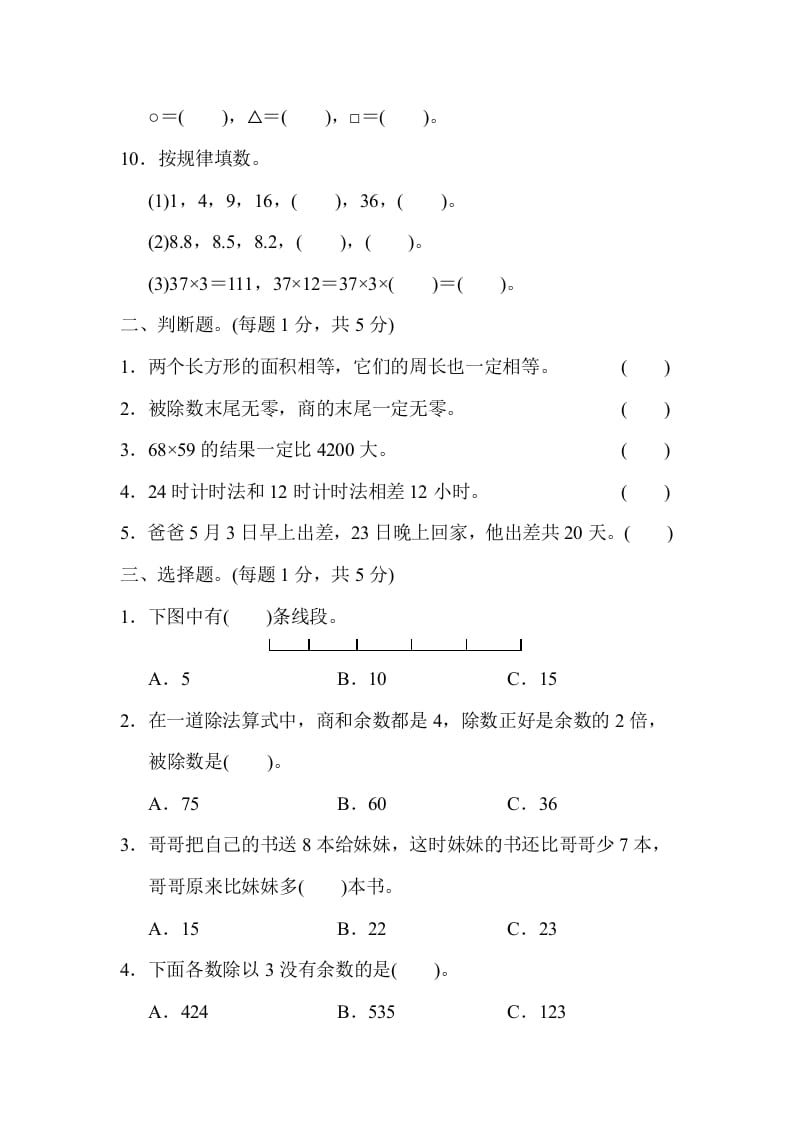 图片[2]-三年级数学下册名校竞赛测试卷-扬明学科网