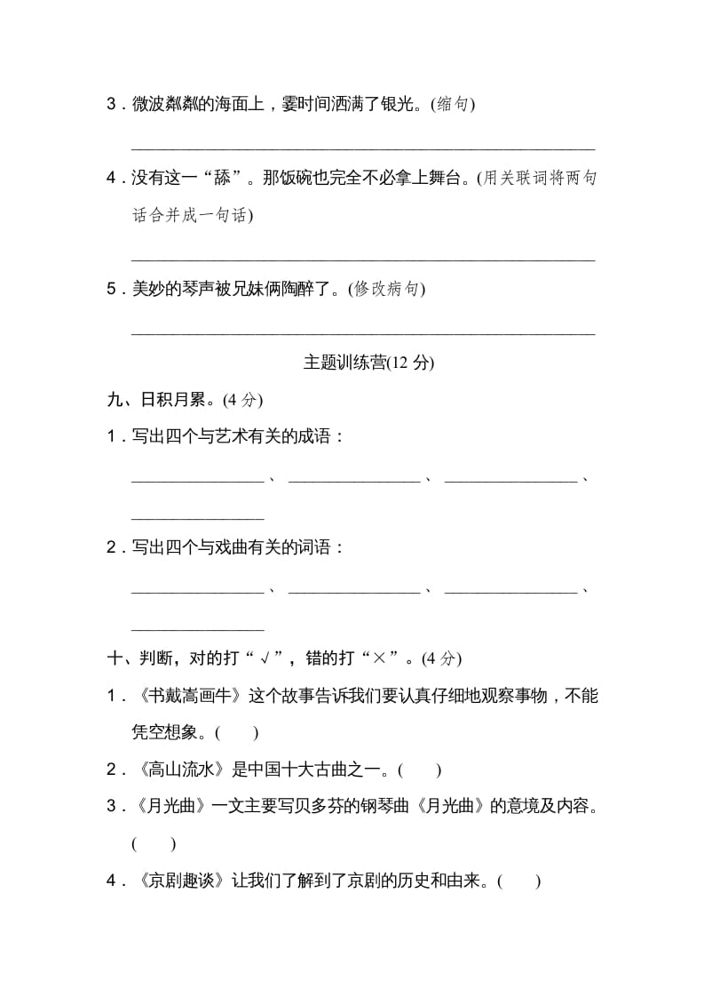 图片[3]-六年级语文上册第七单元达标检测卷（二）（部编版）-扬明学科网