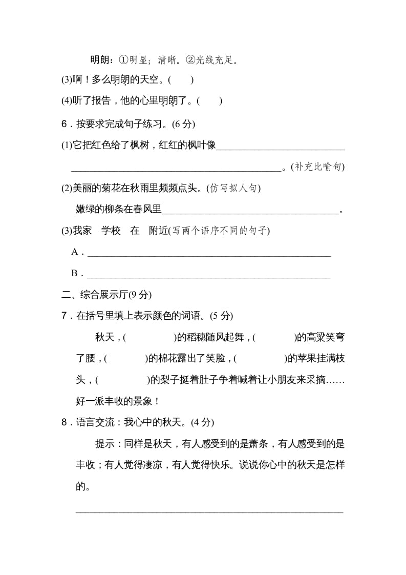 图片[2]-三年级语文上册第二单元达标检测卷（二）（部编版）-扬明学科网