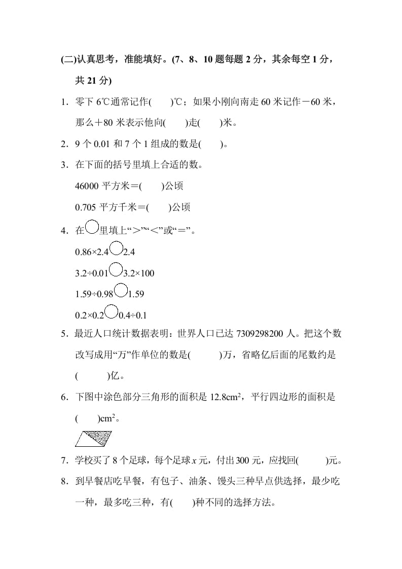图片[2]-五年级数学上册期末检测卷1（苏教版）-扬明学科网