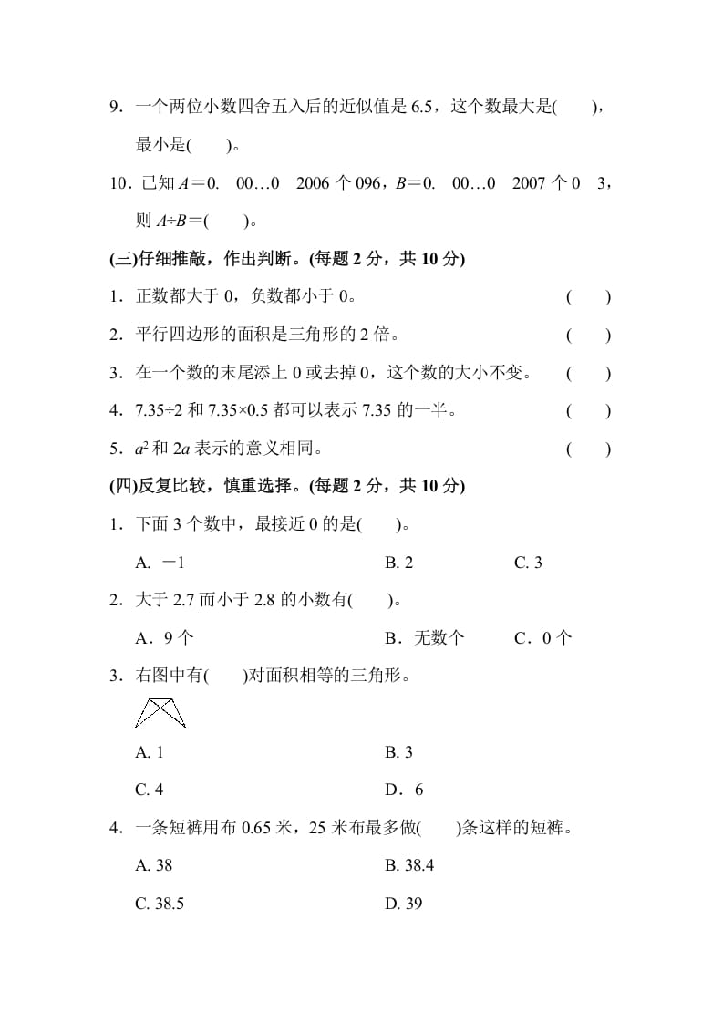图片[3]-五年级数学上册期末检测卷1（苏教版）-扬明学科网