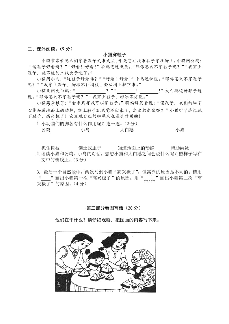 图片[3]-二年级语文下册期末试卷13-扬明学科网