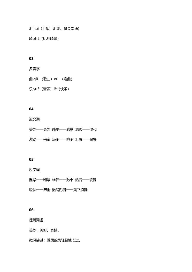 图片[2]-三年级语文上册22三（上）课文第21课《大自然的声音》（部编版）-扬明学科网