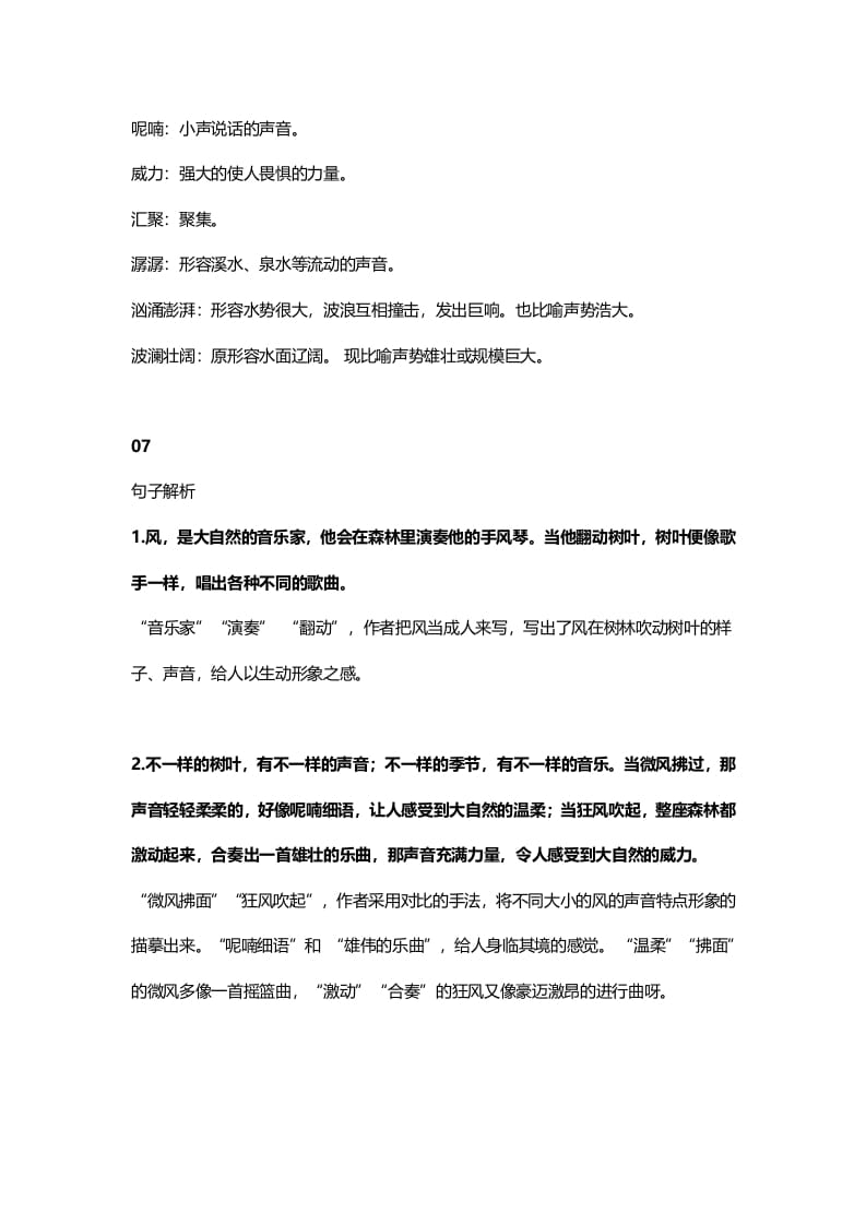 图片[3]-三年级语文上册22三（上）课文第21课《大自然的声音》（部编版）-扬明学科网