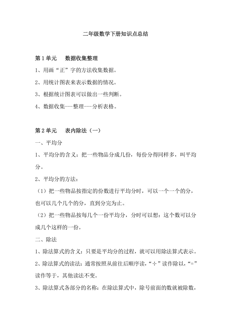 二年级数学下册知识点总结-扬明学科网