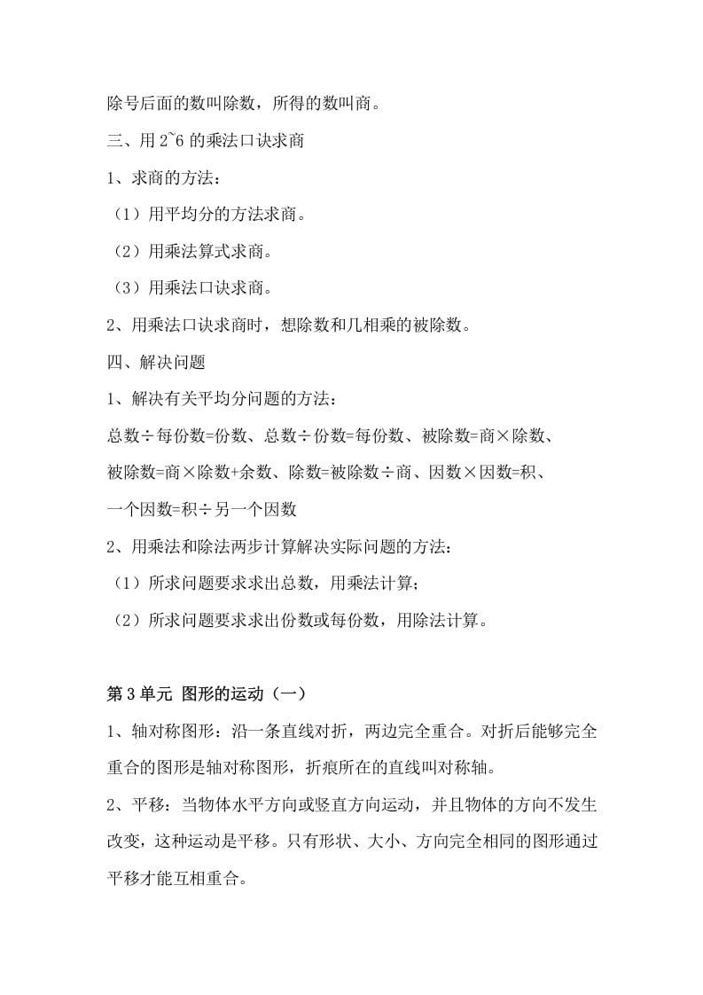 图片[2]-二年级数学下册知识点总结-扬明学科网