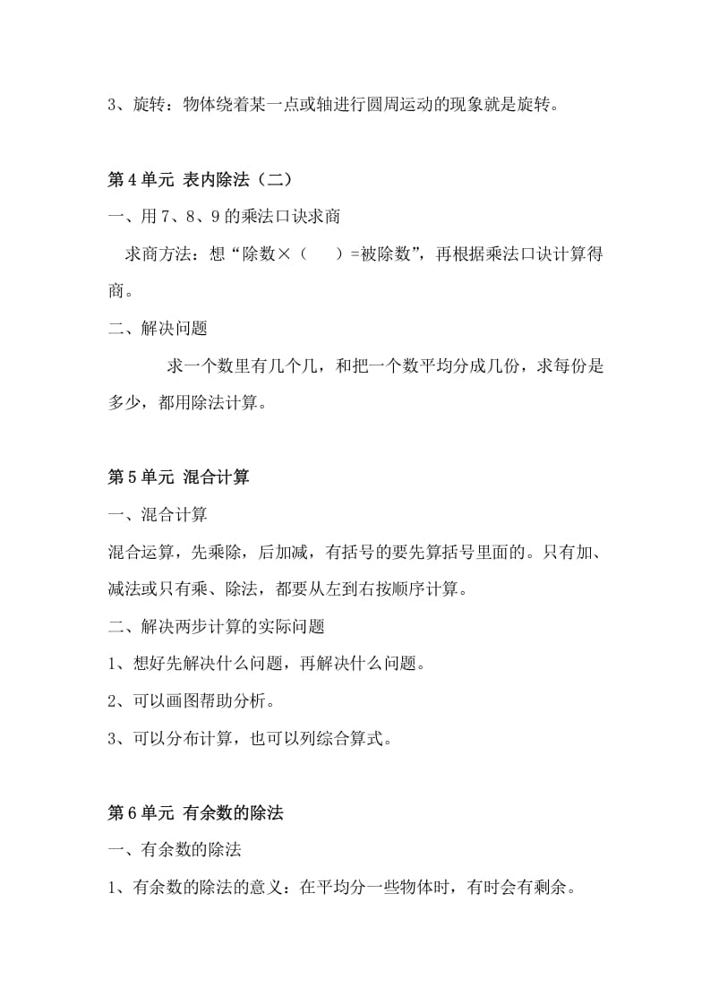 图片[3]-二年级数学下册知识点总结-扬明学科网