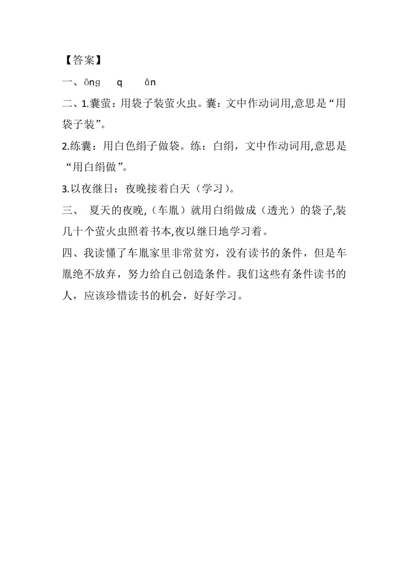 图片[2]-四年级语文下册18文言文二则课时练-扬明学科网