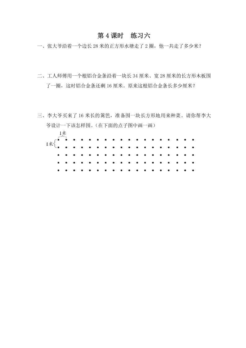 三年级数学上册第4课时练习六（苏教版）-扬明学科网