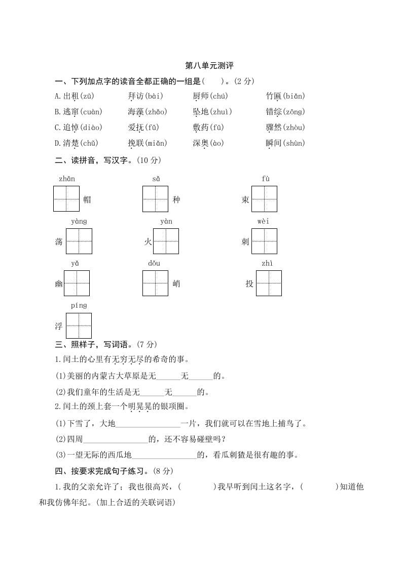 六年级语文上册第八单元测评（部编版）-扬明学科网