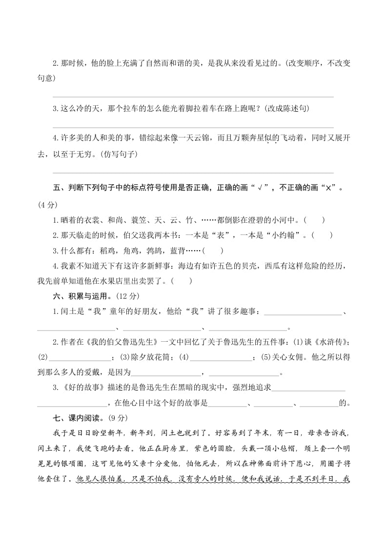 图片[2]-六年级语文上册第八单元测评（部编版）-扬明学科网