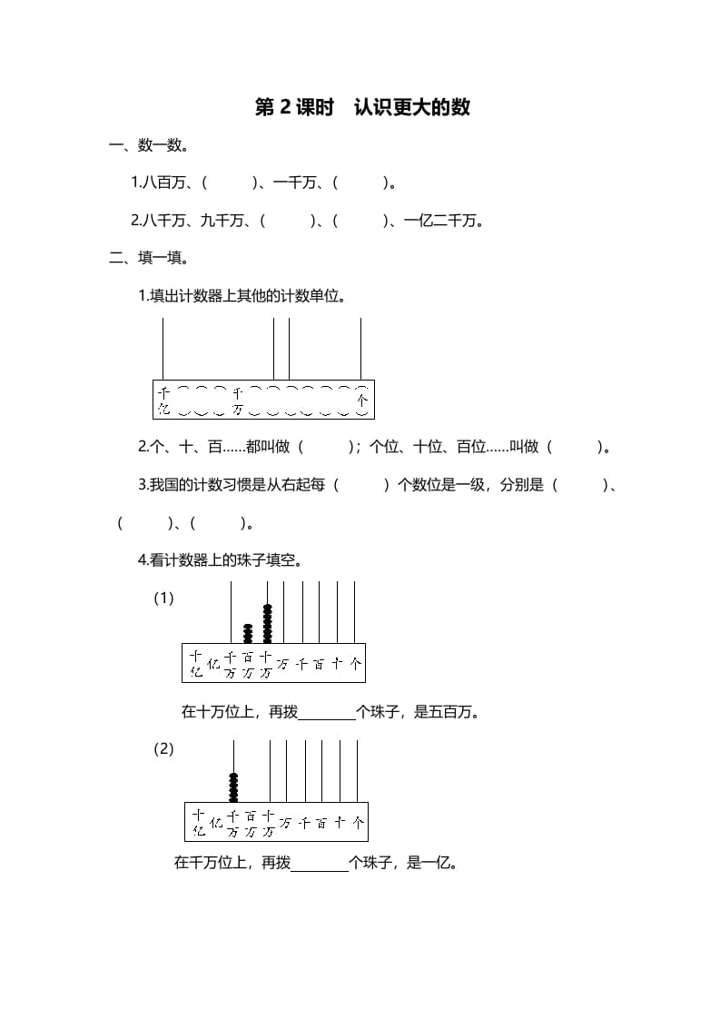四年级数学上册第2课时认识更大的数（北师大版）-扬明学科网