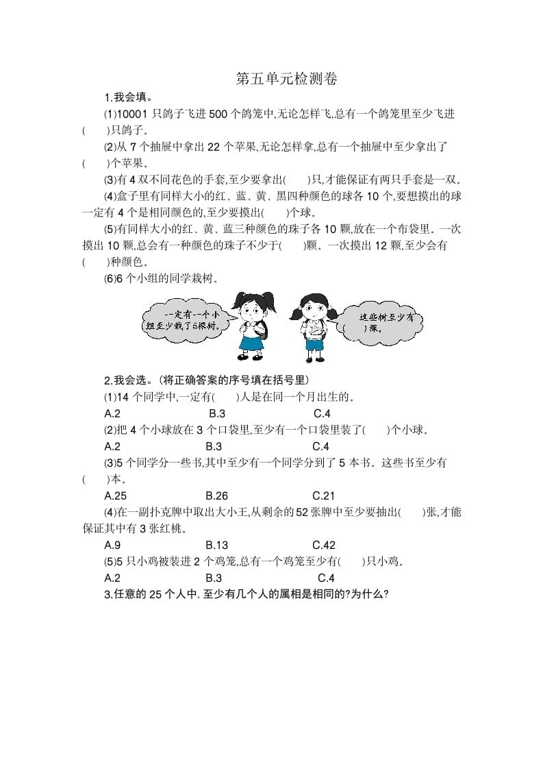 六年级数学下册第五单元检测卷（2）-扬明学科网