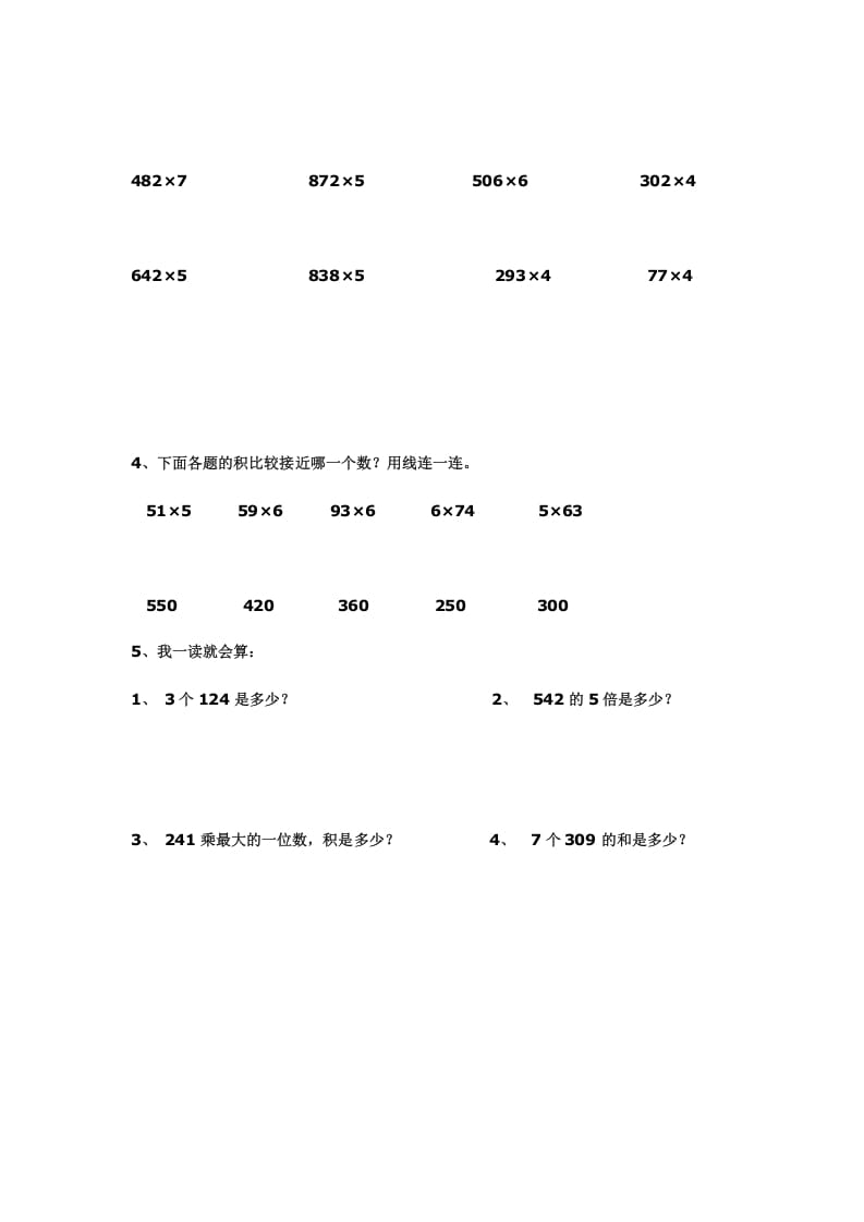 图片[2]-三年级数学上册多位数乘一位数练习(一)（人教版）-扬明学科网
