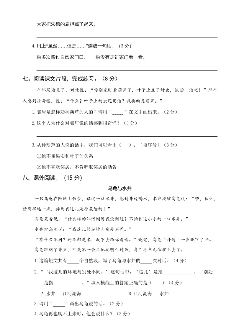 图片[3]-二年级语文上册第三次月考（二）（部编）-扬明学科网