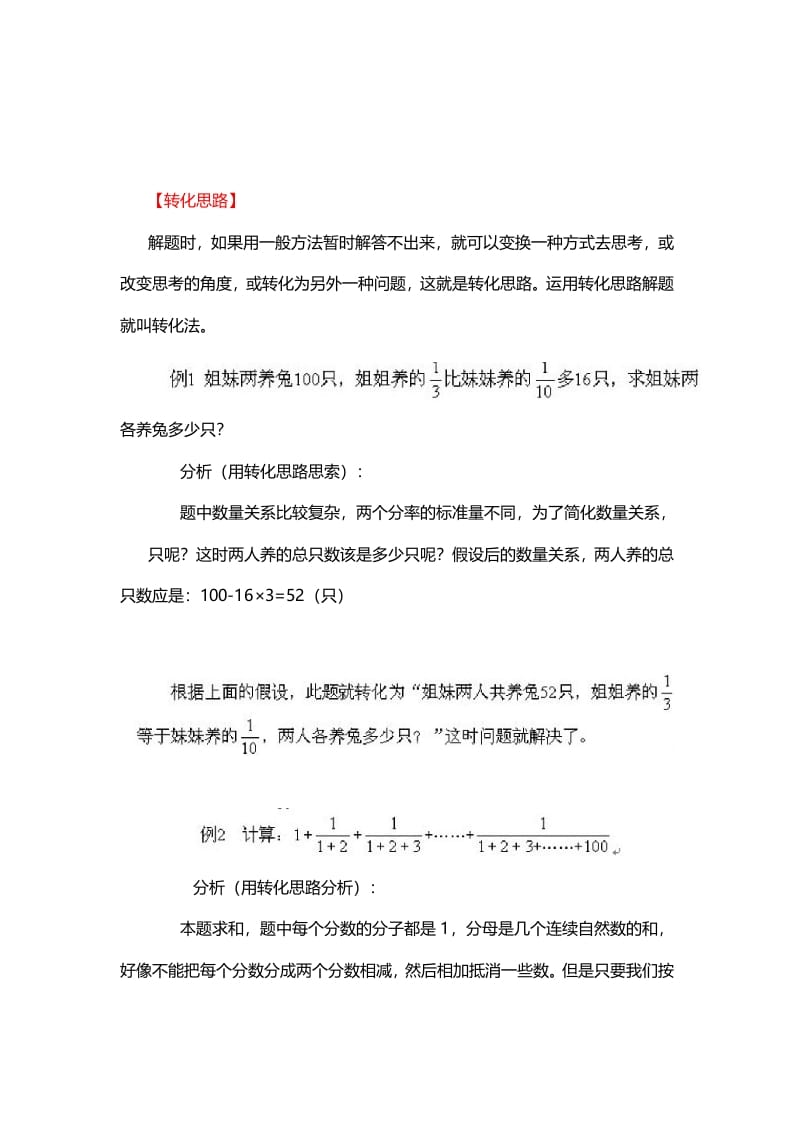 二年级数学下册7、转化思路-扬明学科网