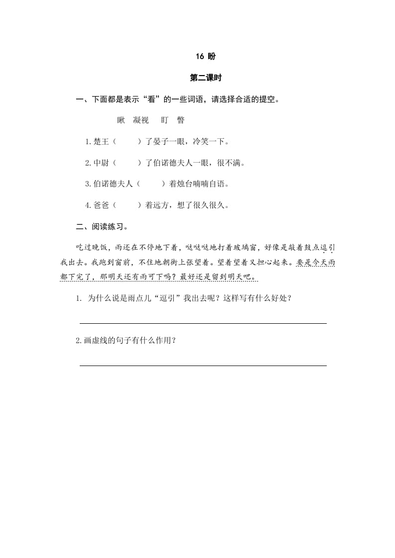 图片[3]-六年级语文上册盼（部编版）-扬明学科网