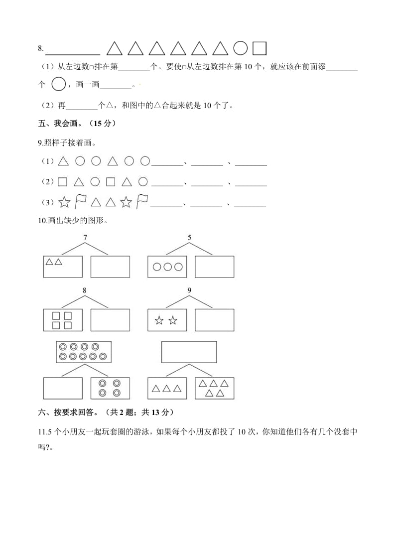 图片[3]-一年级数学上册单元测试-第七单元检测卷（含解析）（苏教版）-扬明学科网