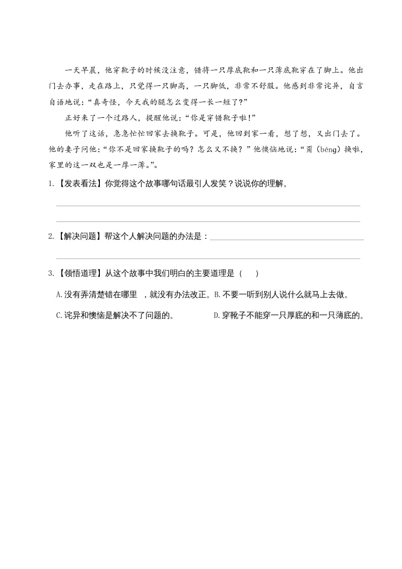 图片[2]-三年级语文下册第八单元主题阅读-扬明学科网