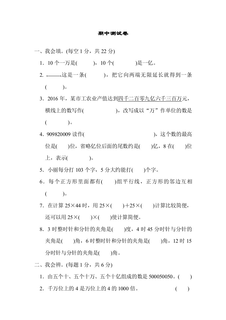 四年级数学上册期中测试卷2（北师大版）-扬明学科网
