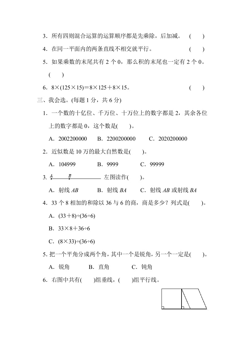 图片[2]-四年级数学上册期中测试卷2（北师大版）-扬明学科网